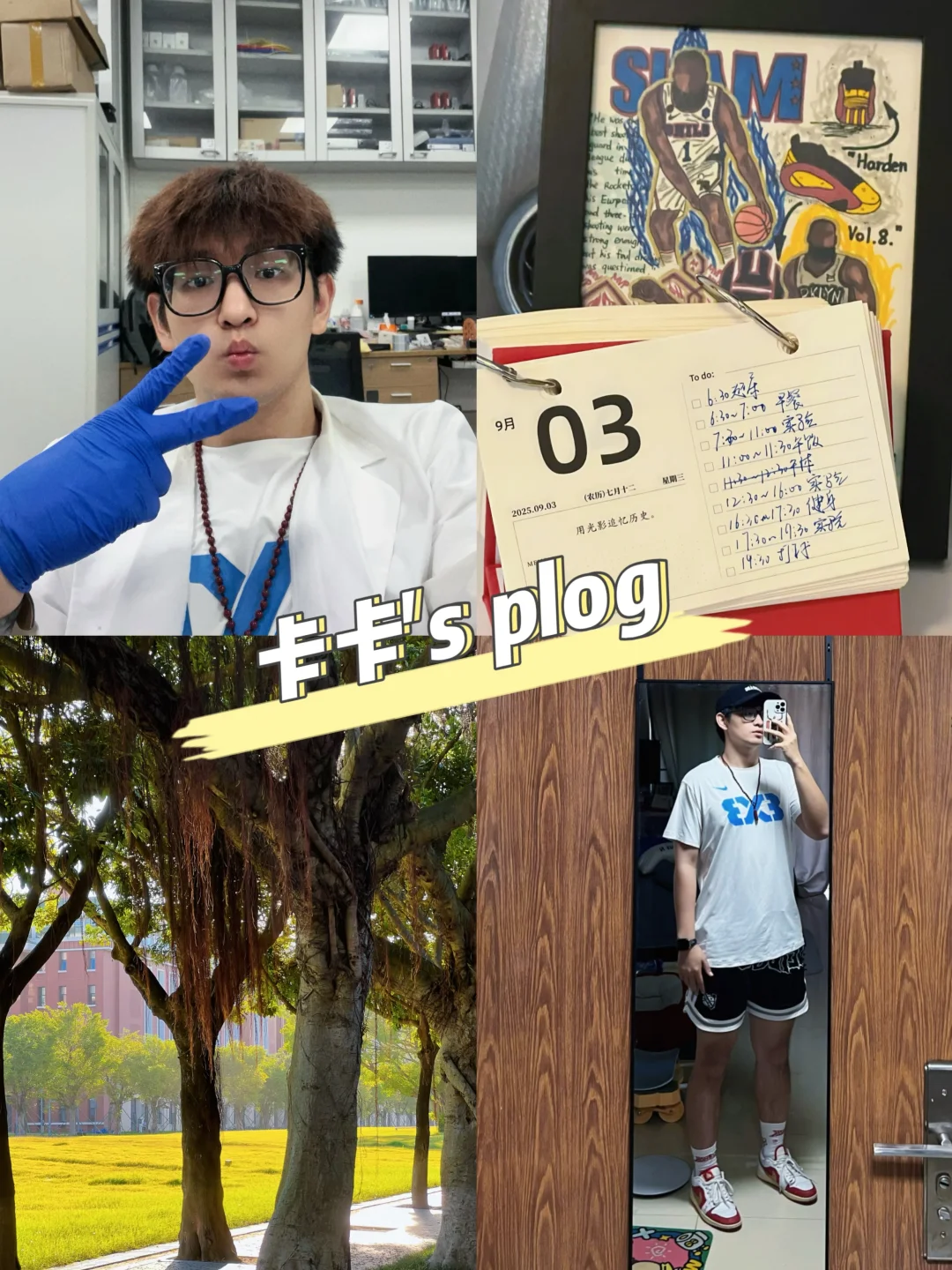 中大研二plog Ⅰ 今天的人设是科研男孩