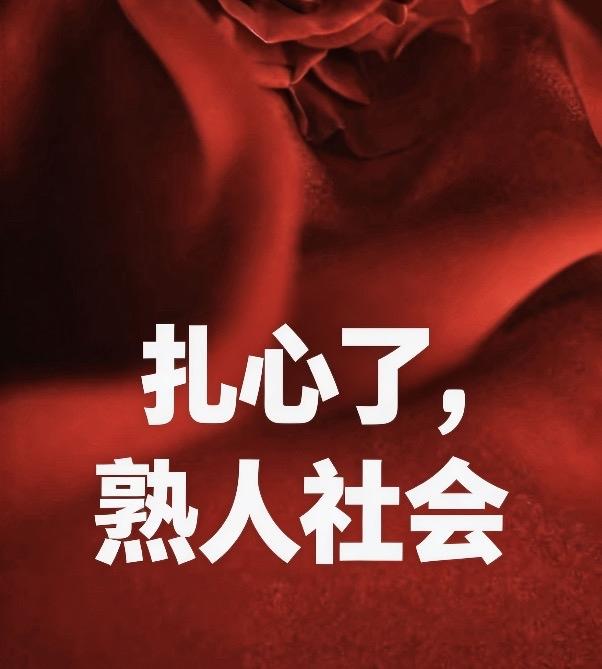 扎心了，熟人社会最心疼你的，是父母嫌弃你穷的，是亲戚害怕你好的，是同