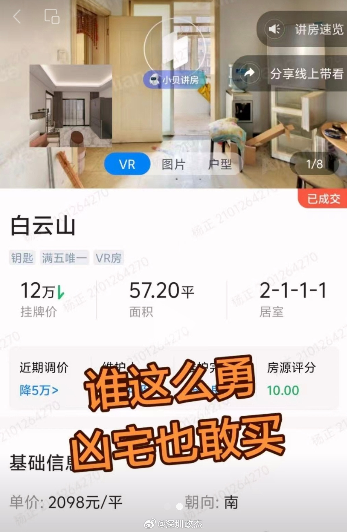 买家:只要你房子足够便宜，其他都不是问题。