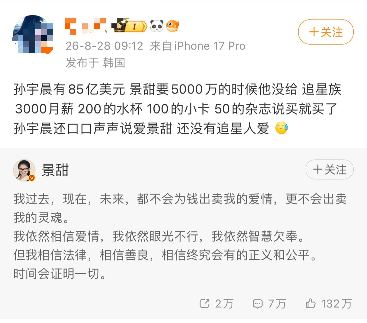 景甜回应笑疯，真就是穷哥固定值，富哥百分比[捂脸哭]有钱人是有钱，但有钱人不是傻。