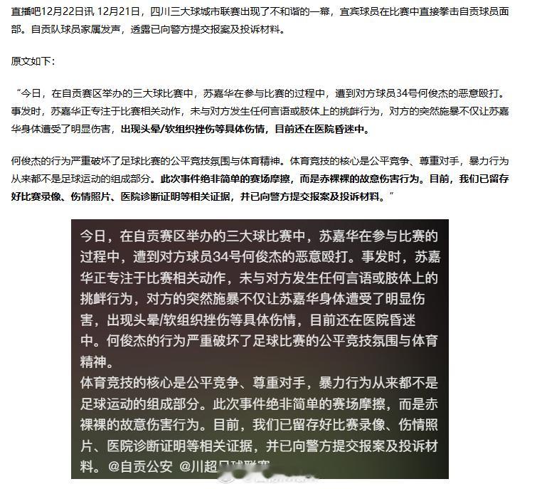 看宜宾球员三大球打人事件里，自贡被扇巴掌的球员家属出来说话了，但要提醒他们一定，
