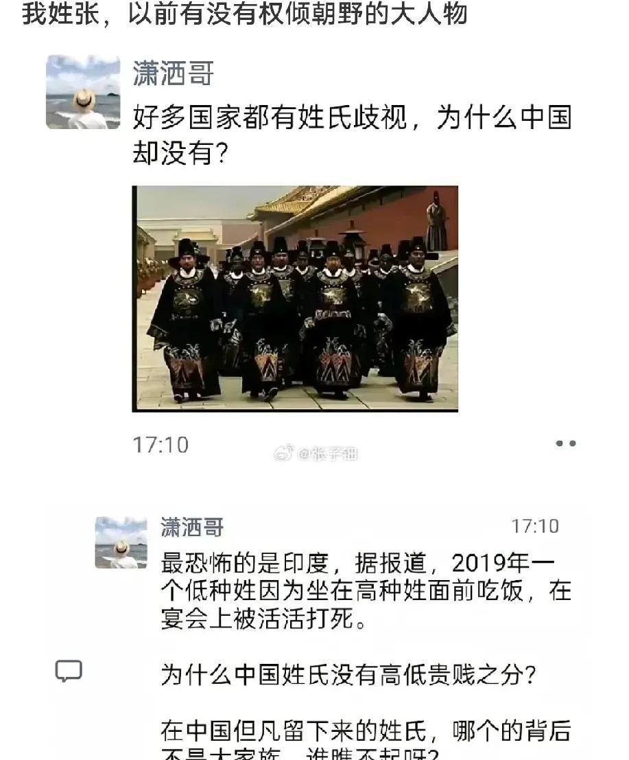 很多国家都有姓氏歧视，最严重的当属印度，据报道，曾经有一个低种姓的人坐在高种姓人
