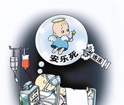 为什么大多数国家都禁止安乐死？不夸张地说，一旦安乐死被允许，那将成为穷人的灾难，