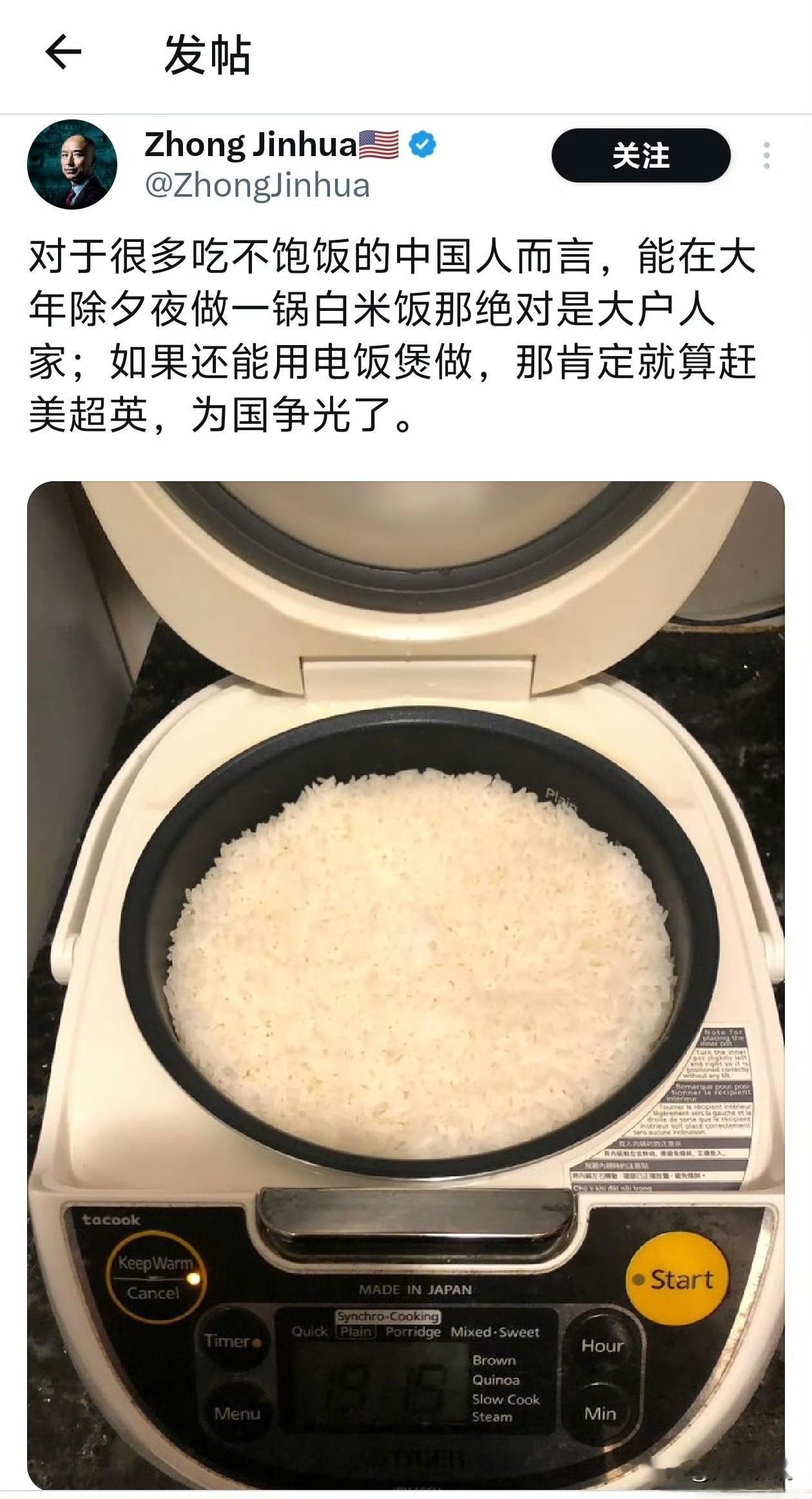 一位在美国的华人发帖，称对很多吃不饱饭的中国人而言，能在除夕夜蒸一锅白米饭绝对是