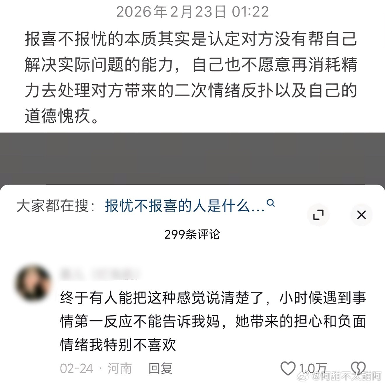 关于报喜不报忧的本质