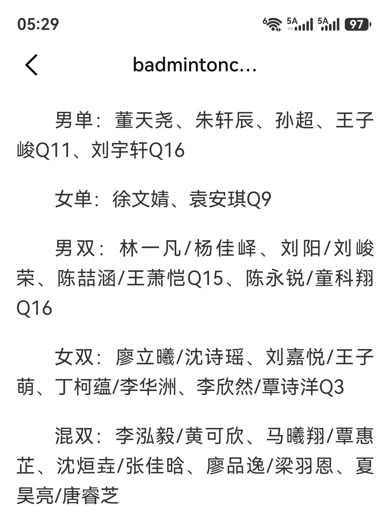 今天羽联公布了印尼古突士羽毛球大师赛名单，作为马来西亚100赛的下一站，中国队报