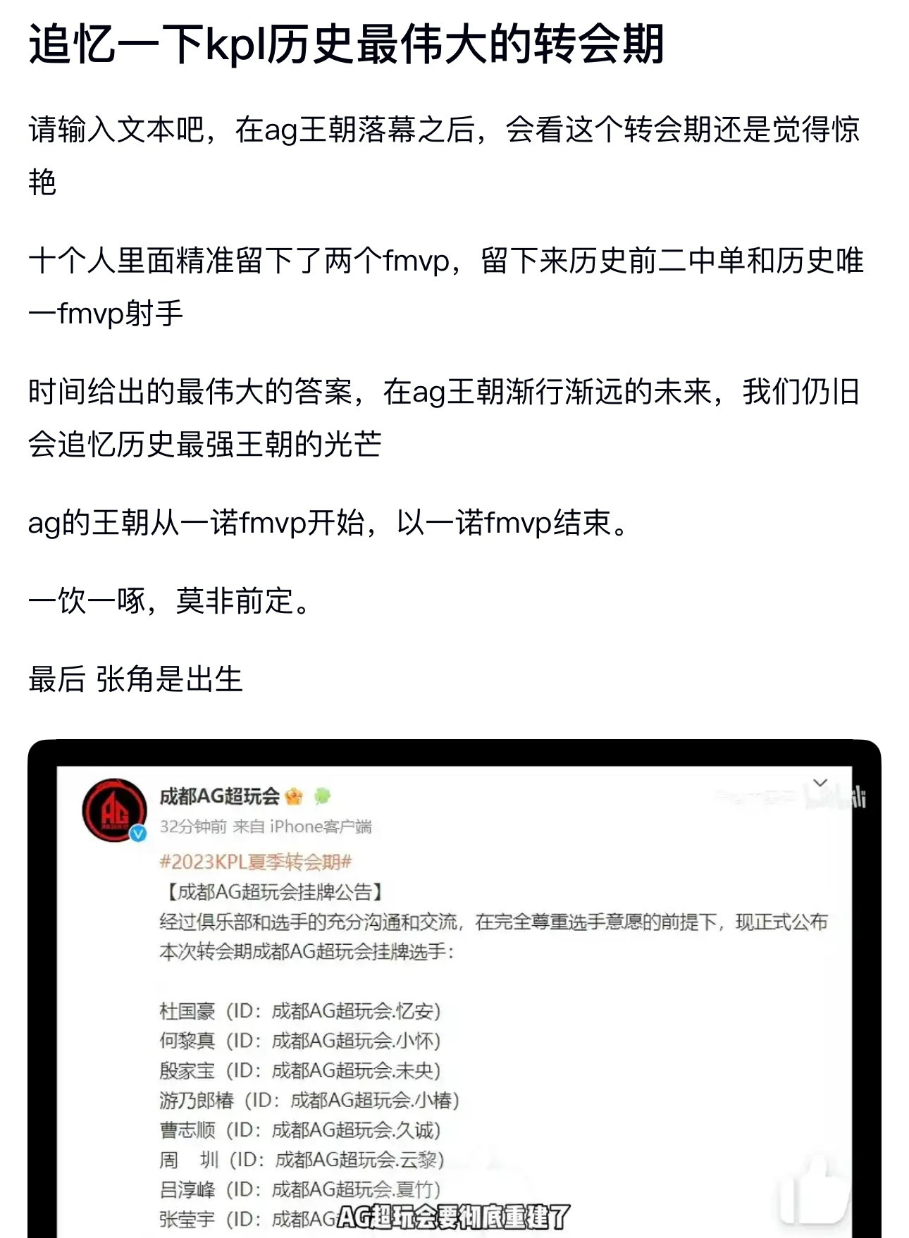 kplk吧热议追忆一下kpl历史最伟大的转会期