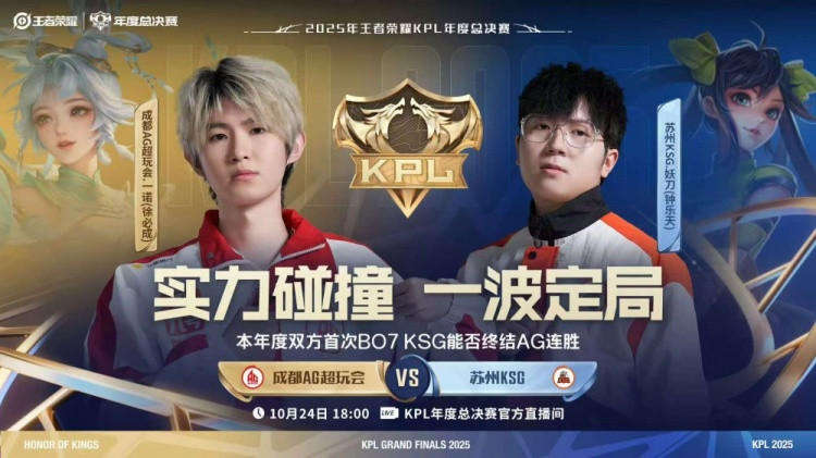 AG赛季首场巅峰对决强势拿下! AG拿下KSG挺进胜决 AG 4-3 KSG