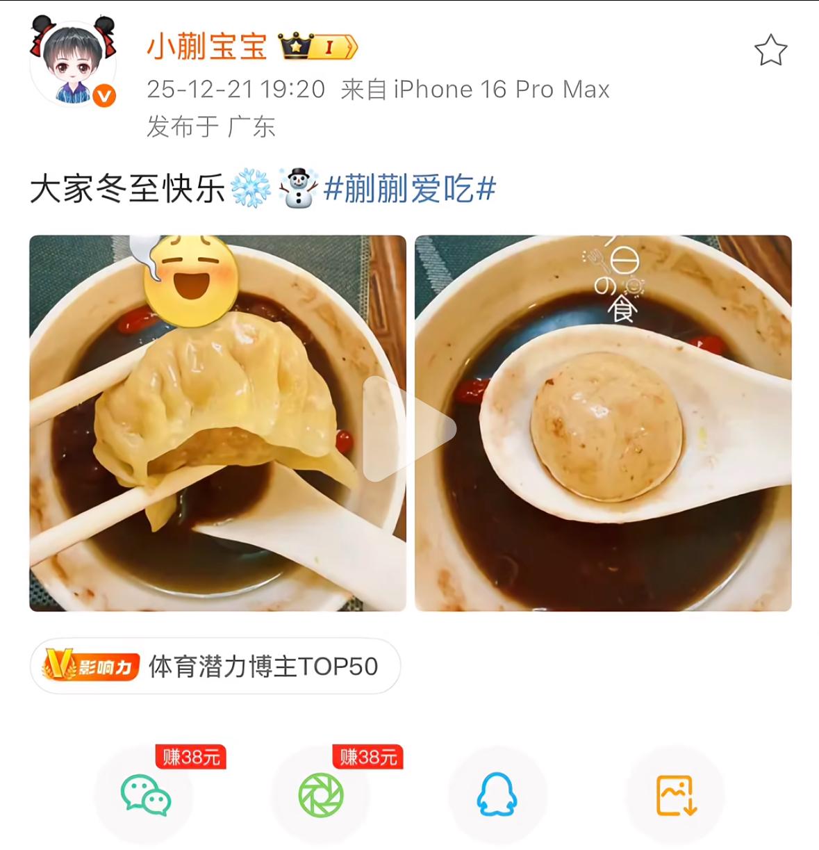 蒯曼祝大家冬至快乐——大家都吃的什么馅的饺子汤圆？没想到还能收到蒯曼的冬至祝