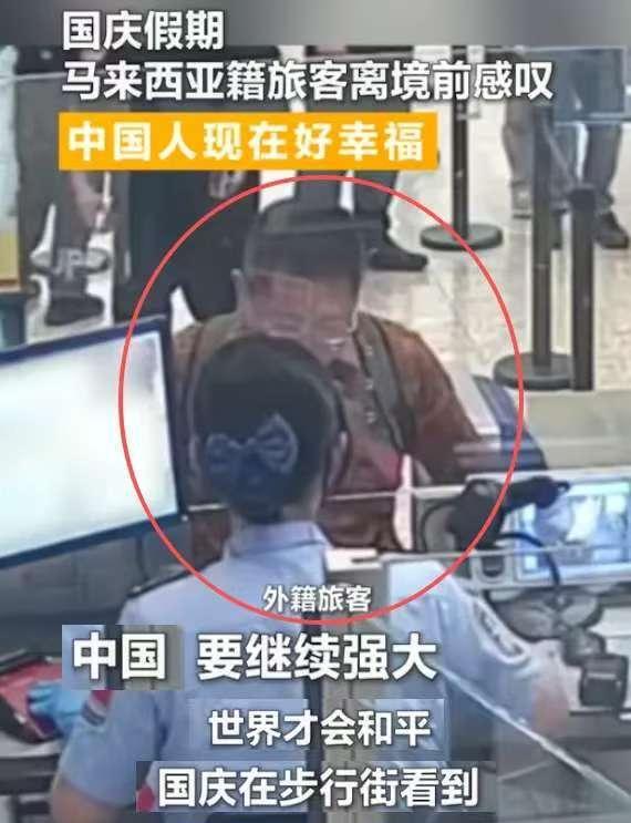 外国人在中国破防了！国庆期间，一位外籍游客办理离境时，突然对工作人员感叹：中国要