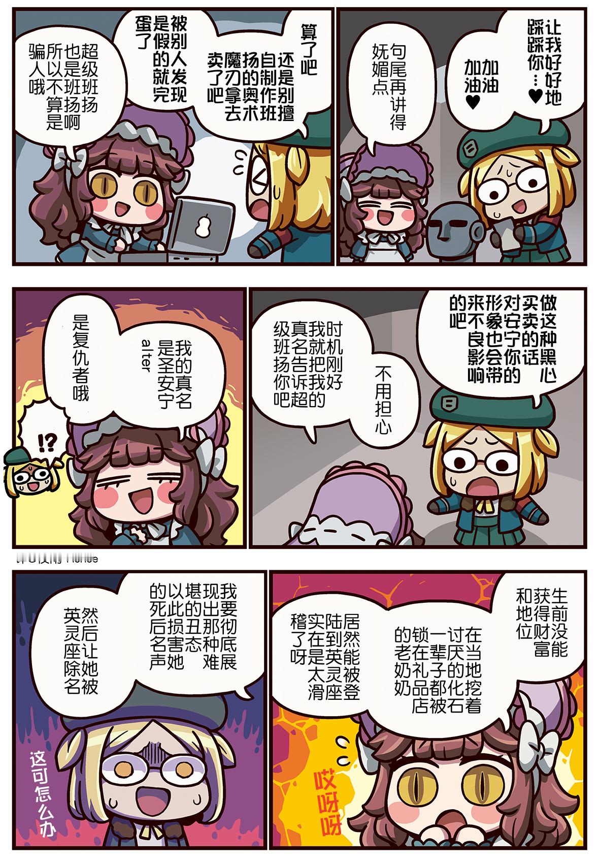 fate/grandorder【官方漫画】472话班扬奥术魔刃秘制中？riy