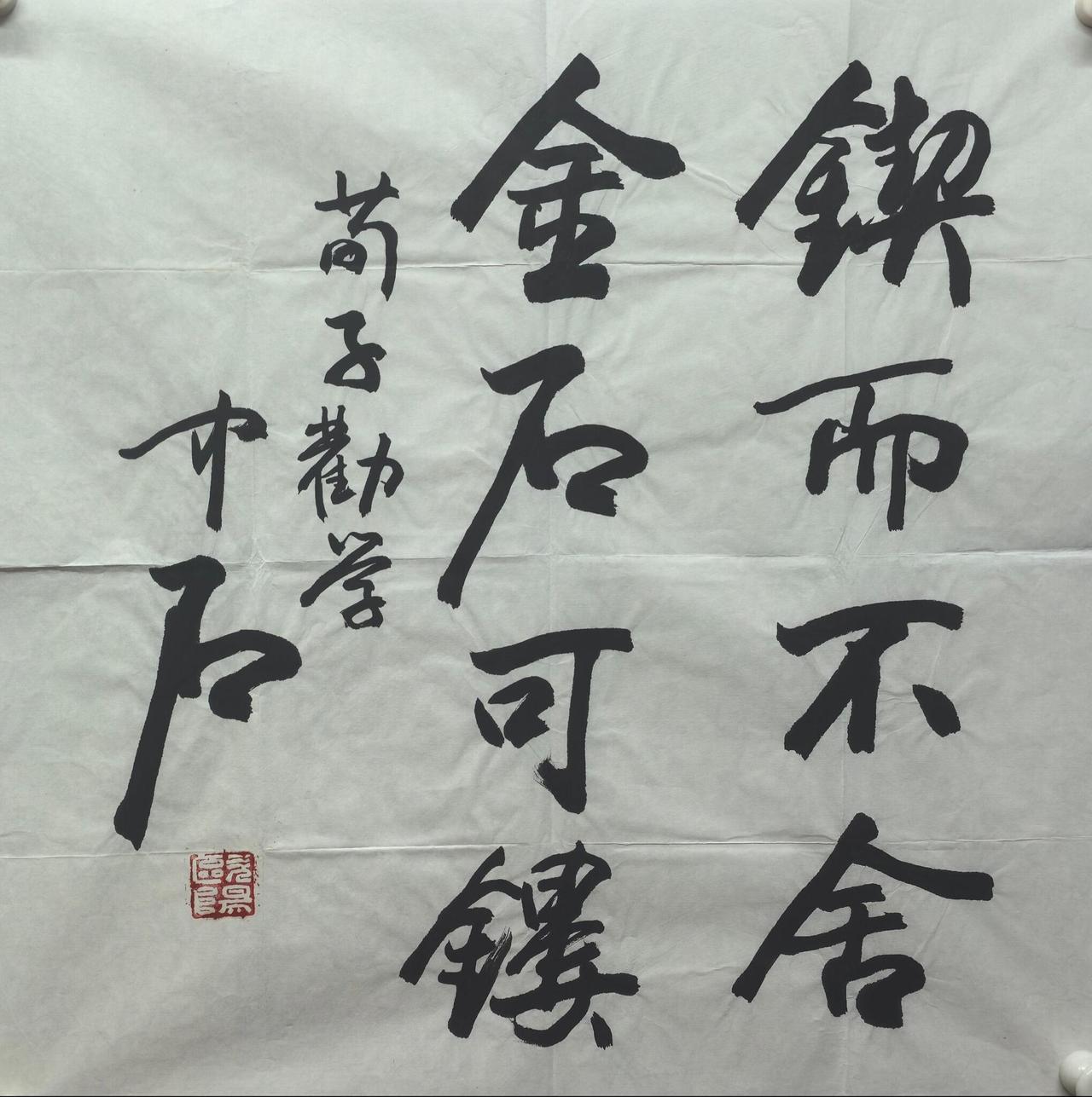 从吴玉如到二王：欧阳中石书法取法路径与碑帖融合的学术考察欧阳中石取法路径可概