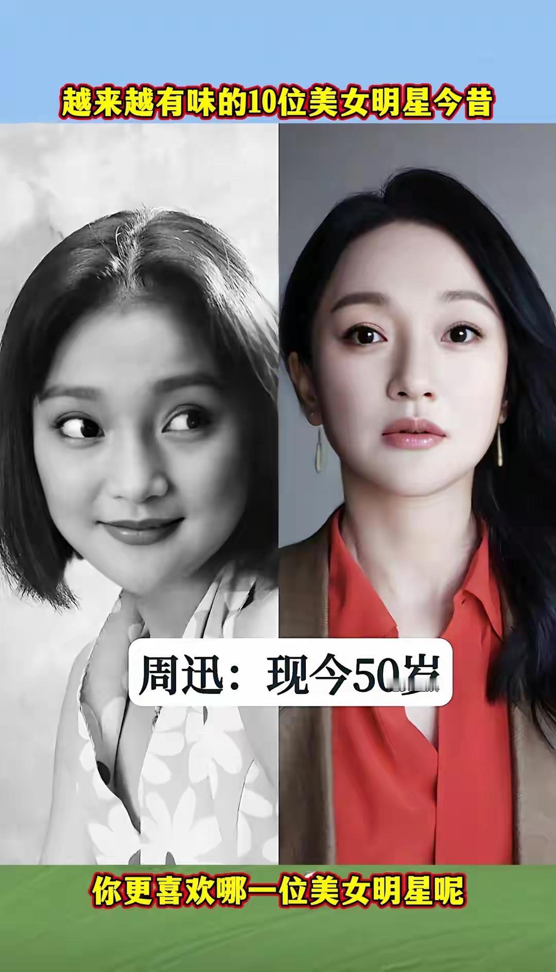 娱乐圈有名的十位美女明星今昔比对，你知道都有谁吗