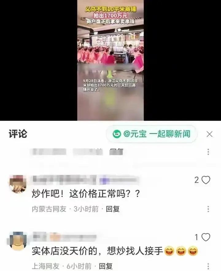 太震惊了！义乌9平米商铺拍出1700万！根据媒体报道，近日浙江义乌国际商贸城中一