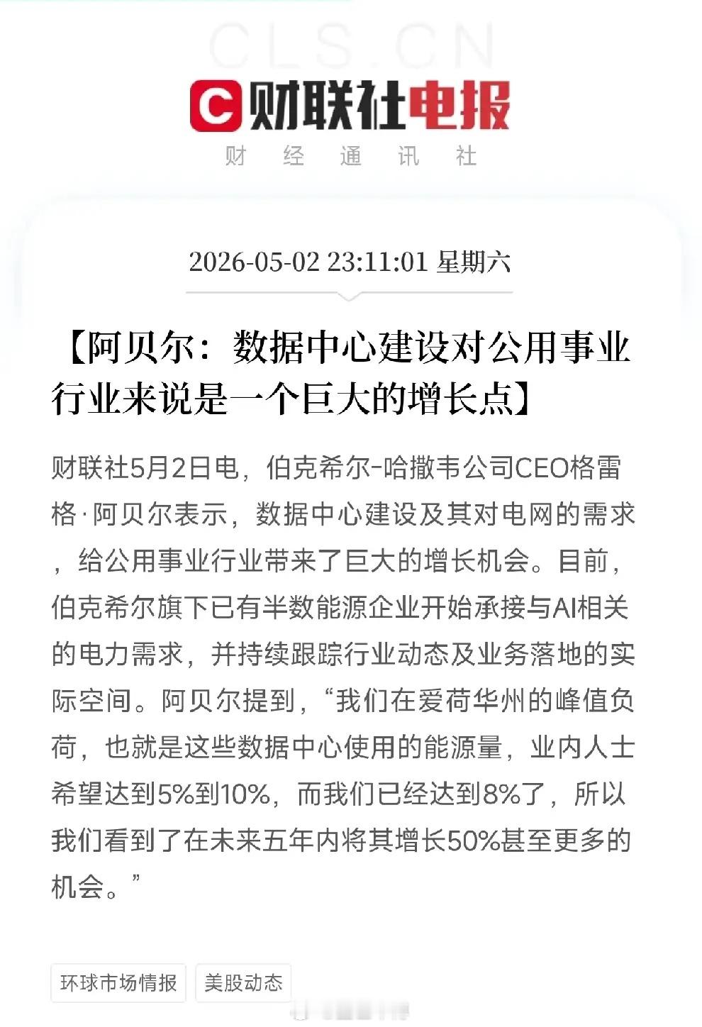 巴菲特接班人点名！AI的尽头不是芯片，是电力，公用事业正在被重估刚刷到一条让公用