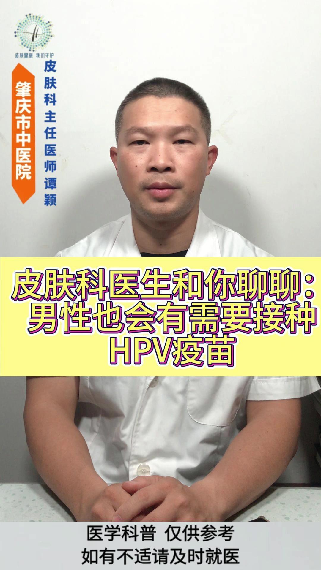 🤔男性可以接种或需要接种HPV疫苗吗？有什么好处？人乳头瘤病毒（HPV）能引