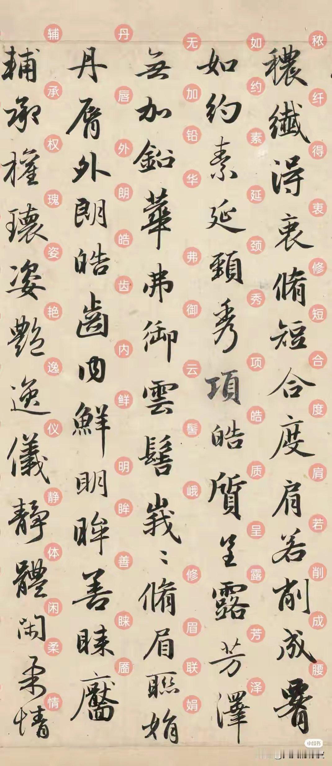 “千古行书第一帖！赵孟頫《洛神赋》，700多年无人超越！”