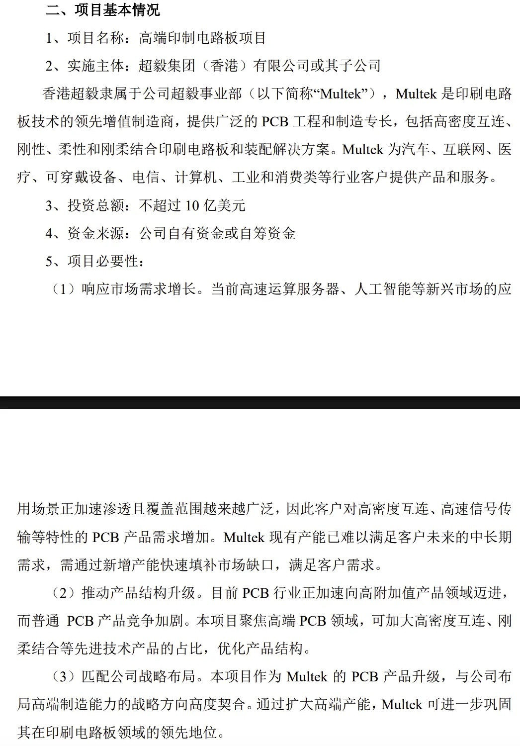 头部厂商又扩产了东山精密公告花费70多亿扩产PCB，其他的头部玩家（沪电，深南，