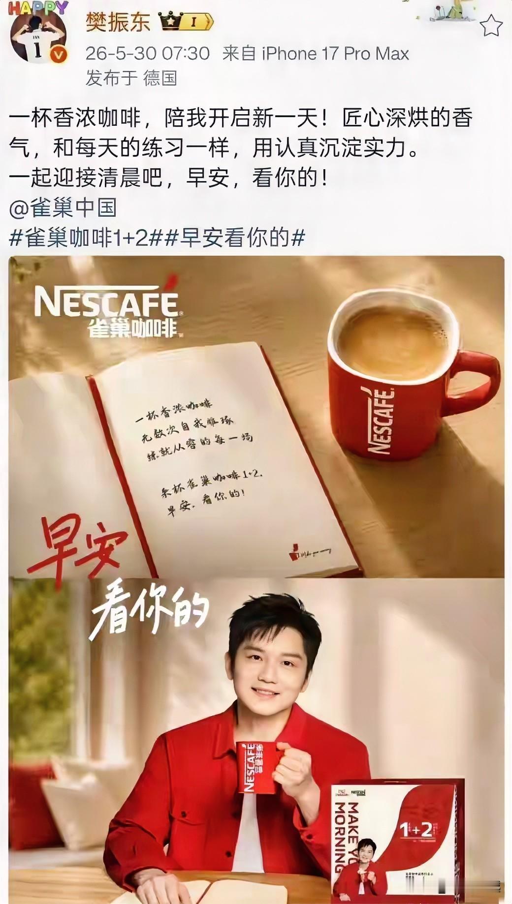 冲击德甲联赛决赛，樊振东今早发文：一杯香浓咖啡，陪我开启新一天！匠心深烘的香气