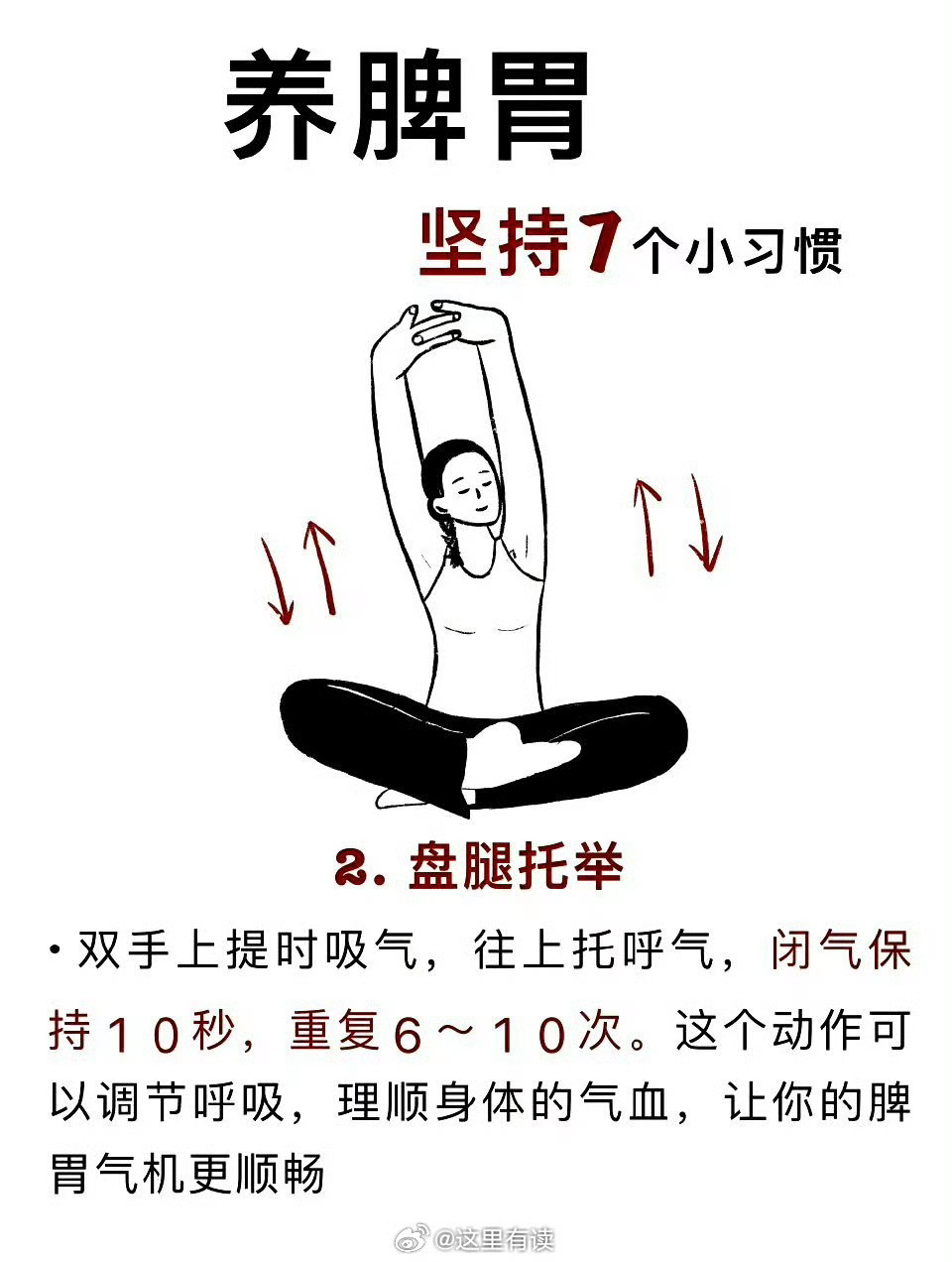 调理脾胃的7个小习惯，告别脾胃不适:1.拍屁股2.盘腿托举3.揉腹4.十指抓地