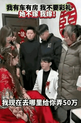 现实版防火防盗防闺蜜！新娘:彩礼再加50万！新郎:老婆别闹了，我现在上哪去整