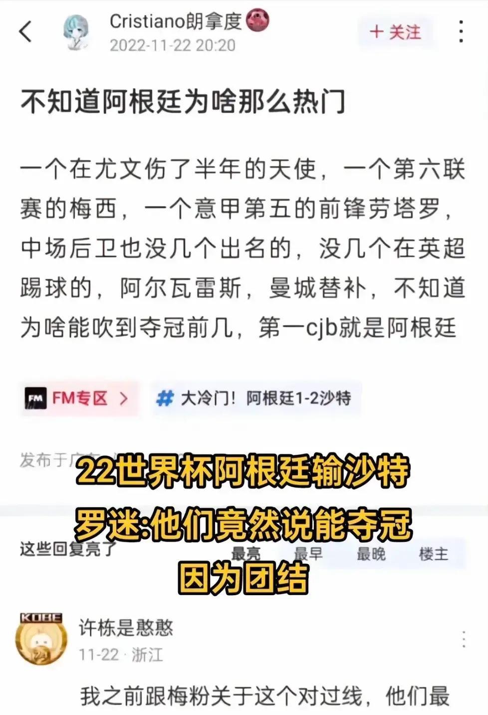 2022年世界杯，C罗粉丝嘲讽阿根廷队国脚是五大联赛边角料球员，又阴阳怪气嘲讽阿