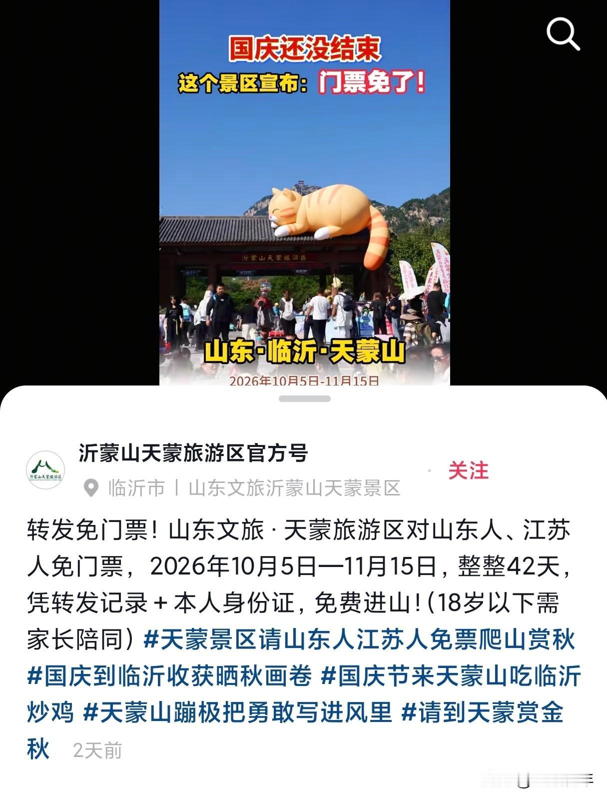 江苏十三太保的身份证含金量还在往上走！山东临沂天蒙山这次的福利有意思，活动时间