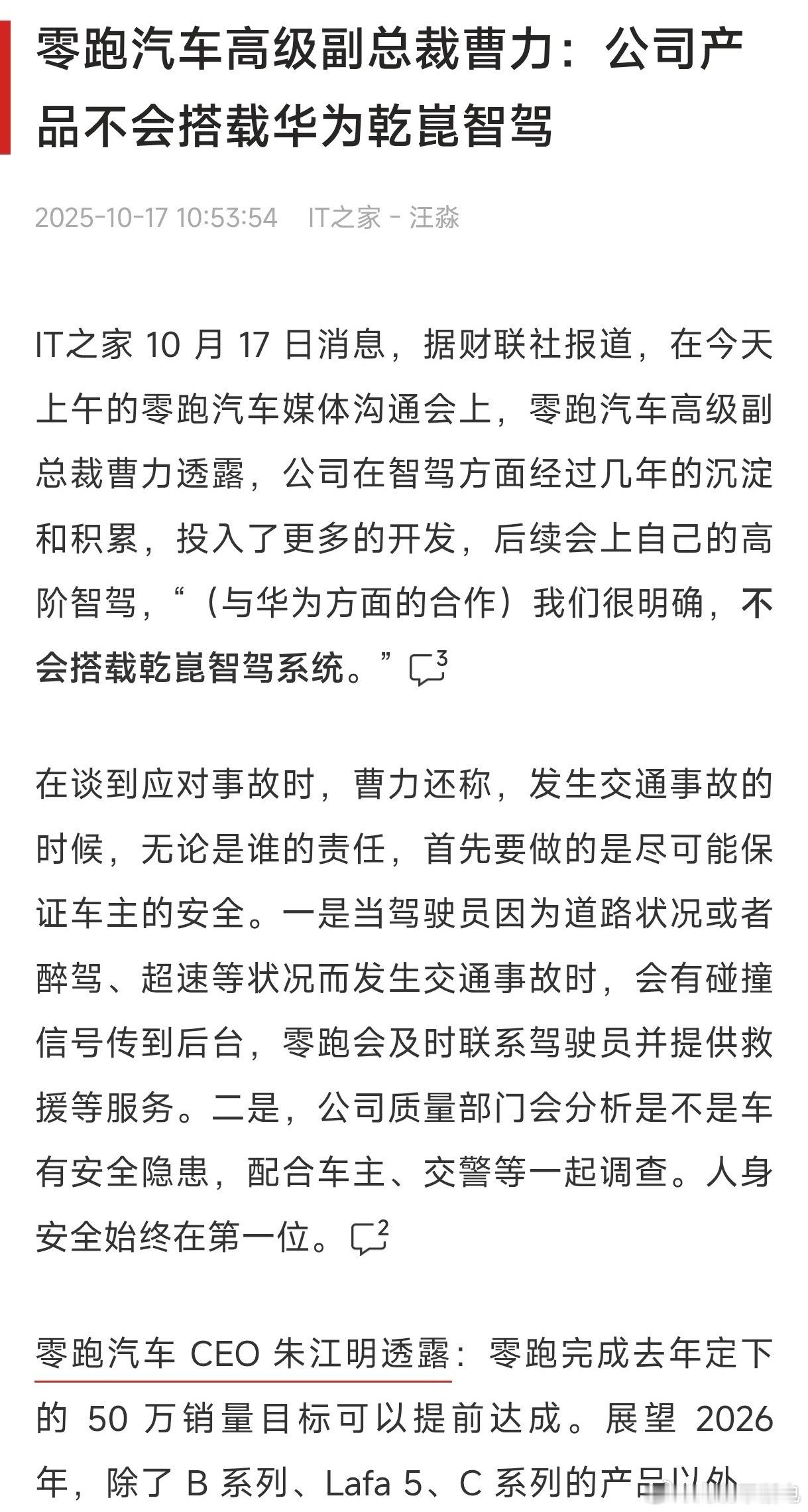 零跑确实没有用华为的辅助驾驶明年开始，几乎所有新车都会有翻天覆地的变化，别的不能