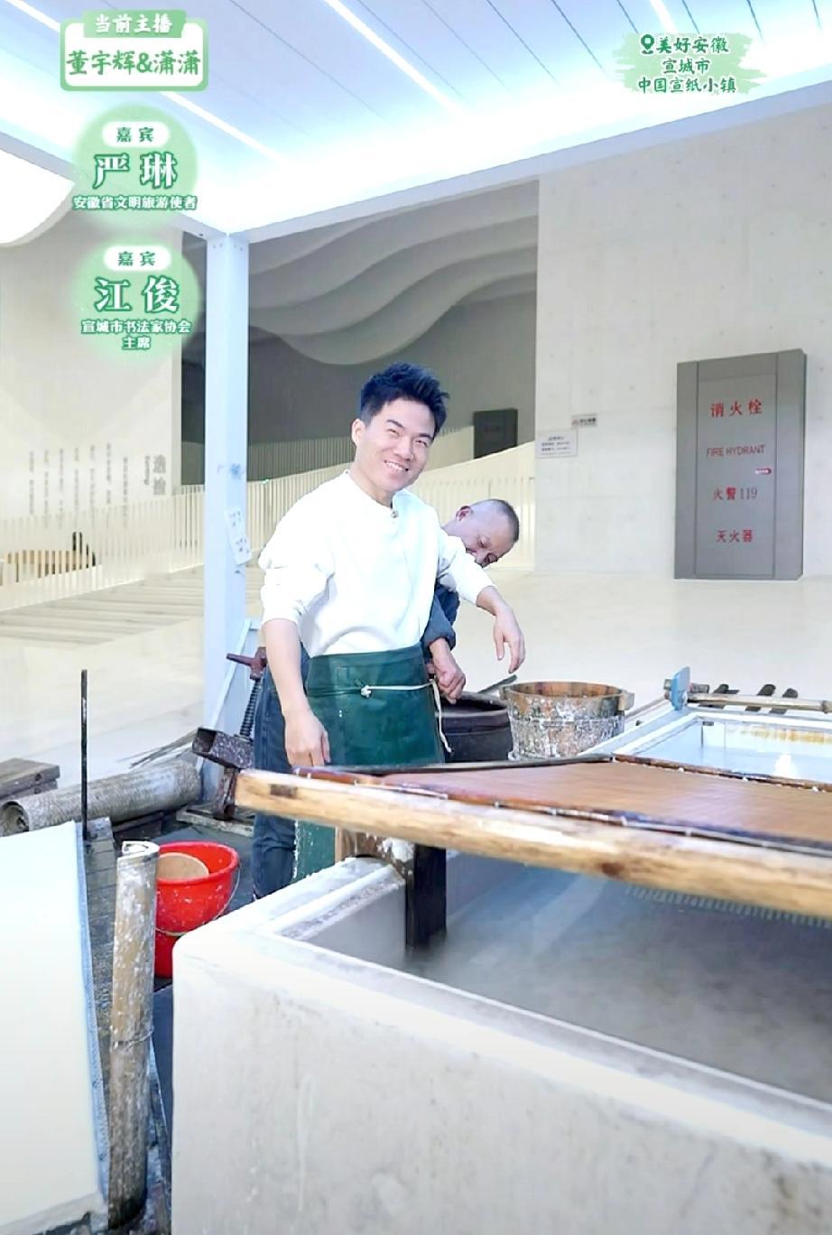 “小董学徒”上线！董宇辉在探访宣纸制作过程时说，他要偷学技术，回老家弄个“潼纸”