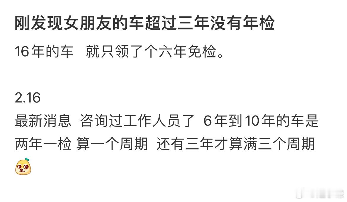 刚发现女朋友的车超过三年没有年检