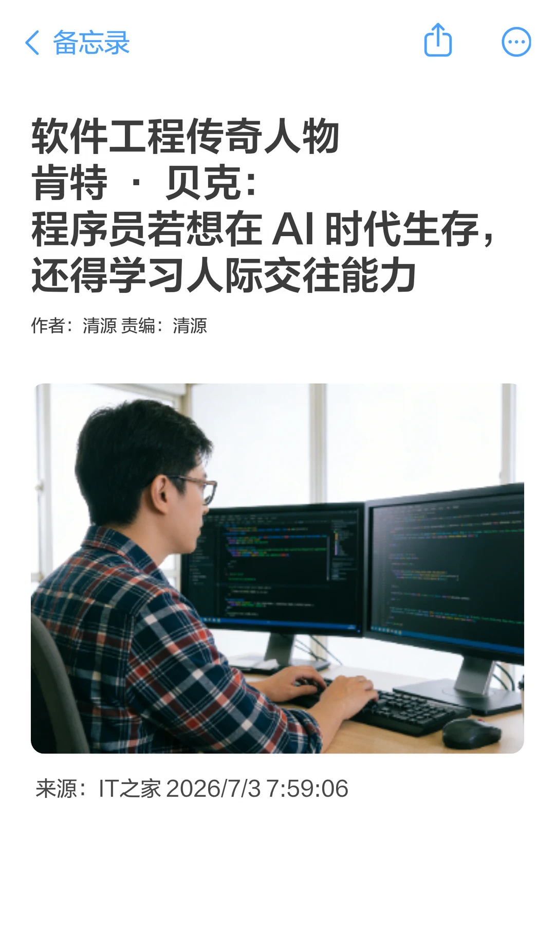 AI时代程序员求生指南：需补足人际交往短板