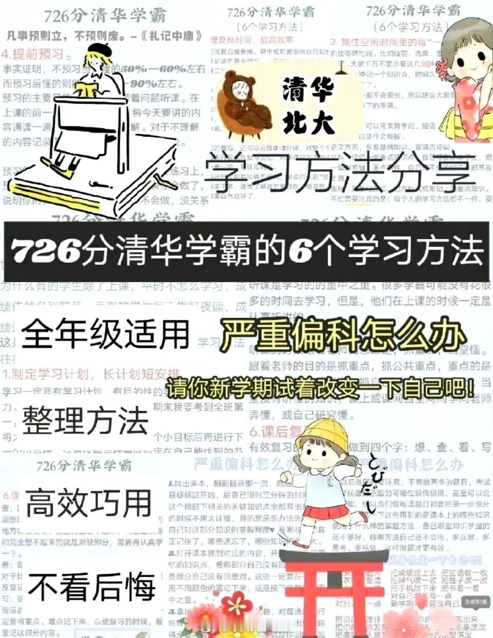 清华学霸总结的6个学习方法！效果翻倍。