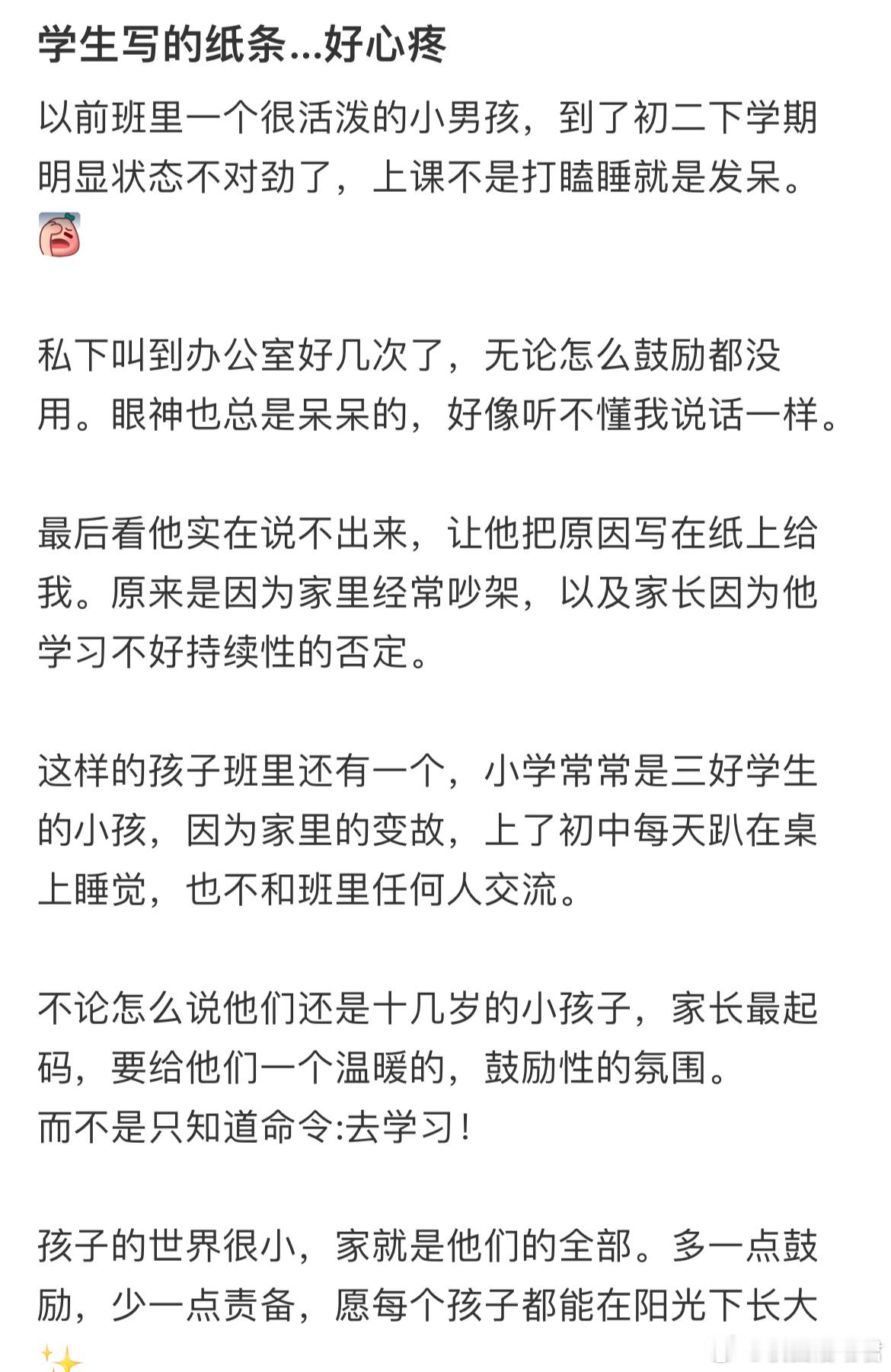 学生写的纸条…好心疼​​​