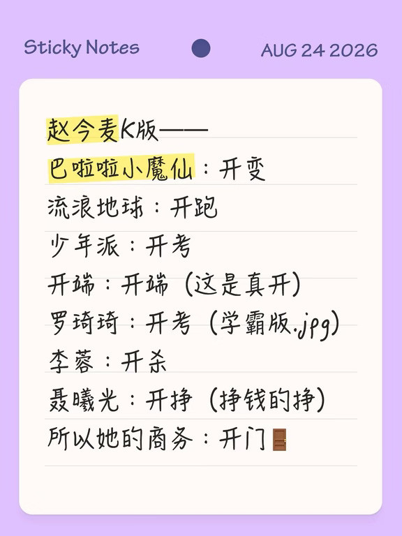 赵今麦|这个小女孩跟开真的很有缘分啊