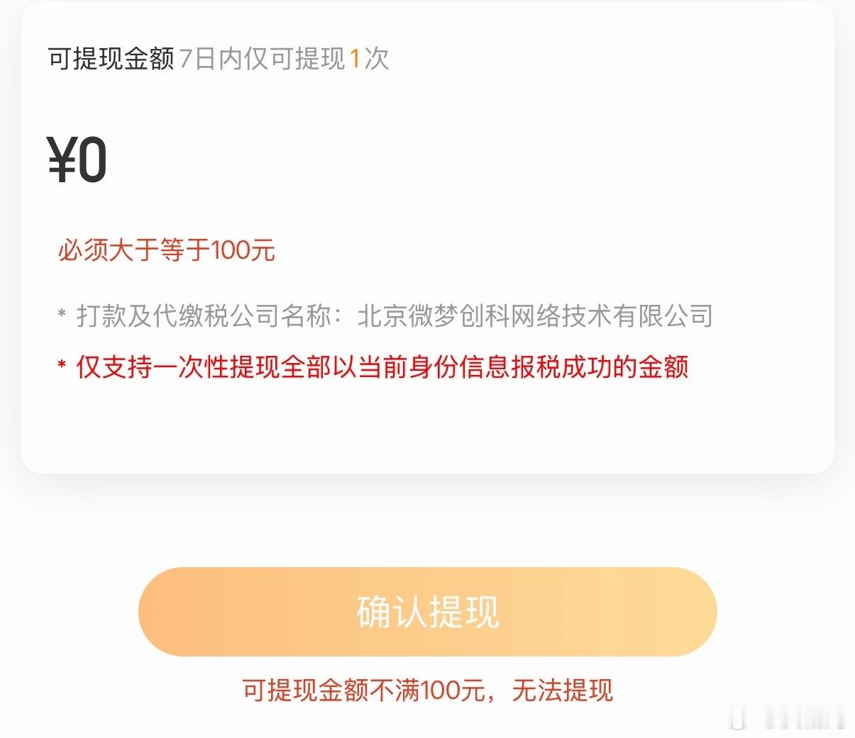 不是可以提现了吗我这个咋回事[捂脸哭][笑着哭]​​​