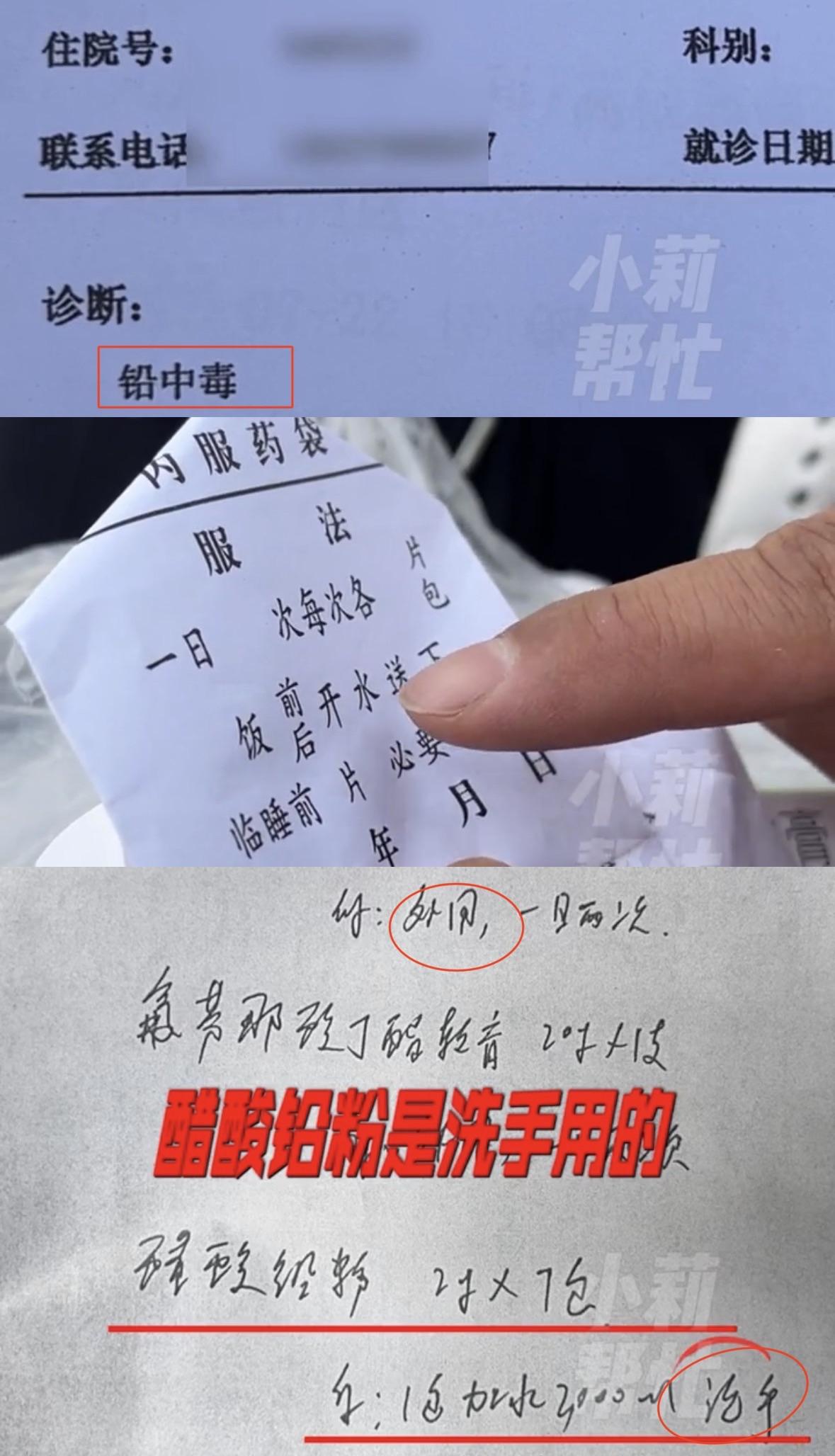 11岁男孩误服外用药致铅中毒，医生回复处方纸写的很清楚外敷药是用来泡手不是内服。