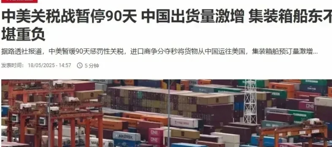 日内瓦会谈的滞后性，在这一刻完成闭环。看到美国港口激增的中国货轮，突然就看懂了美