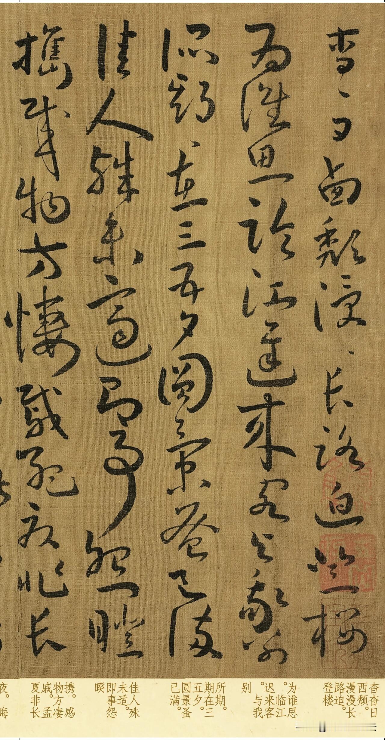 这卷唐人草书，写于古旧绢素之上，笔墨风骨直追魏晋。没有狂草的肆意张扬，笔画起落含