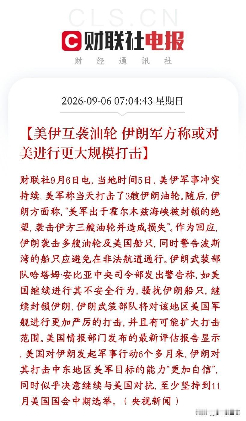美伊冲突升级成为互相伤害了，下周股玩完事态继续升级：1. 美军击沉三艘伊朗