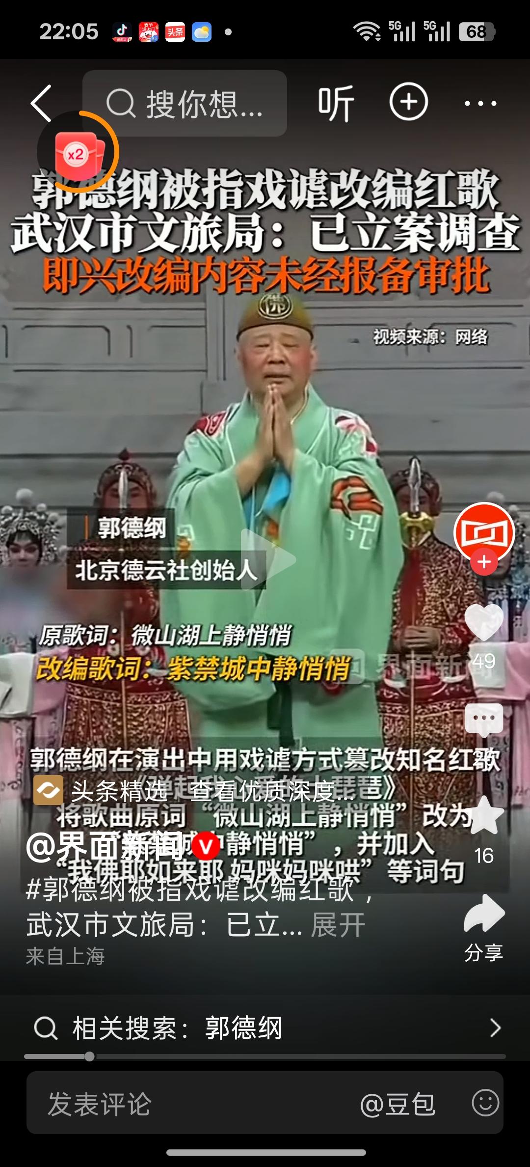 郭德纲武汉演出被立案可能没有之前在北京被举报处理那么幸运了，第一这次影响太大，不