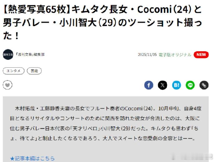 木村拓哉大女儿恋情木村拓哉大女儿恋爱据日媒，木村拓哉与工藤静香的长女Cocom