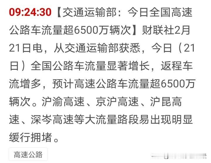 还得是上海，今天比较拥堵的4条高速路，有3条与上海有关，即沪渝高速、京沪高速以及