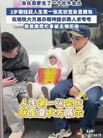 有一个社牛的孩子是什么样的体验？浙江杭州一辆地铁上，一个2岁的宝宝因为上早教