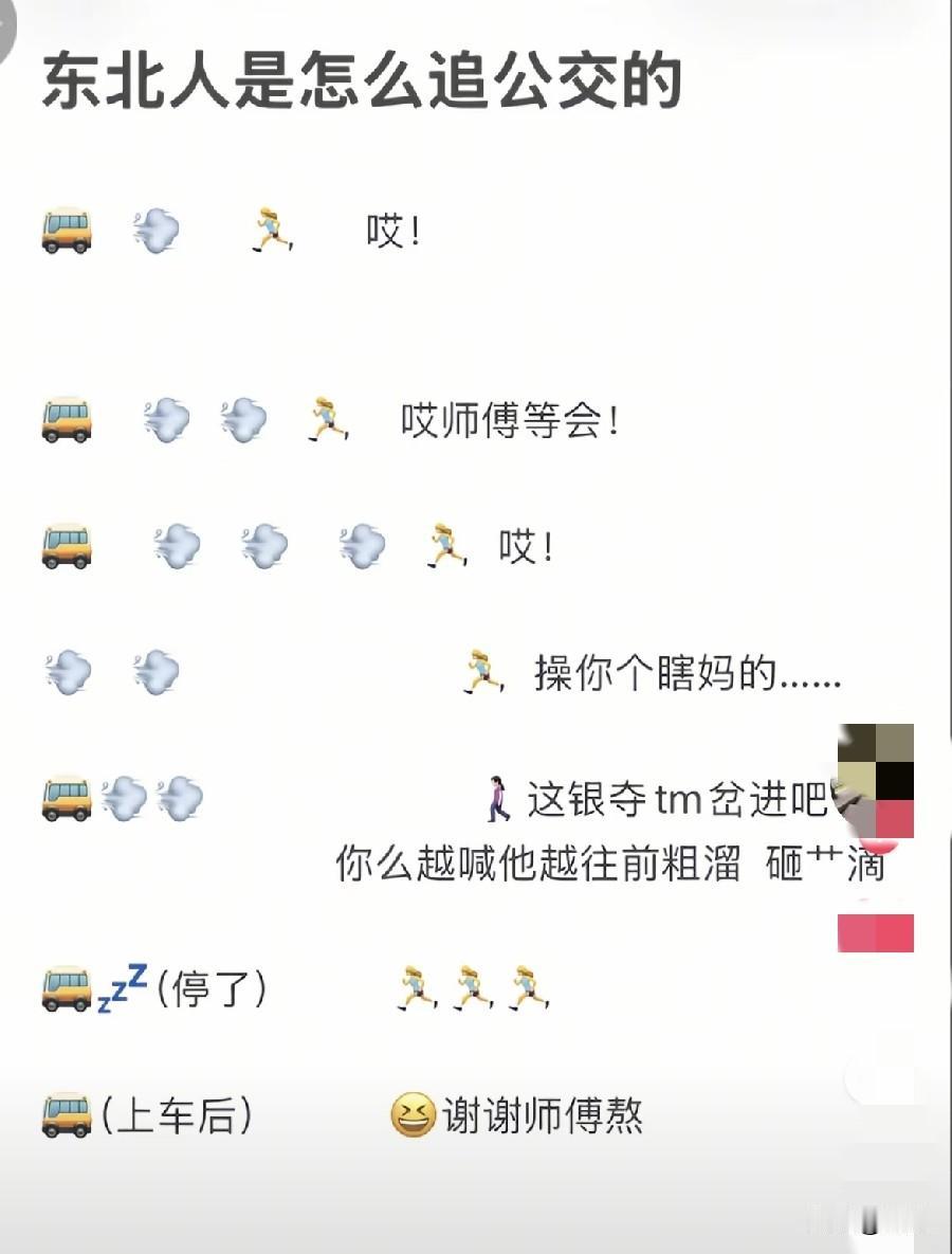 哈哈，作为东北人的我看了，还是笑出了鹅叫声[捂脸哭][捂脸哭][捂脸哭]