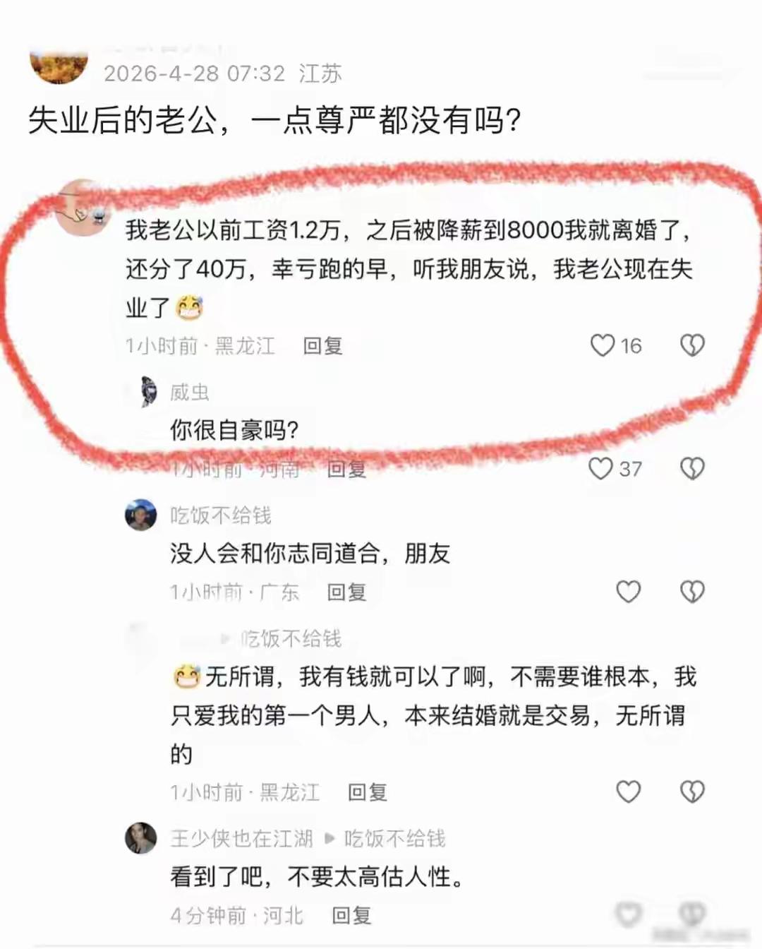 丈夫降薪被迫离婚，女子分得40万后，得知前夫失业，竟然说庆幸跑得早。当我看到这