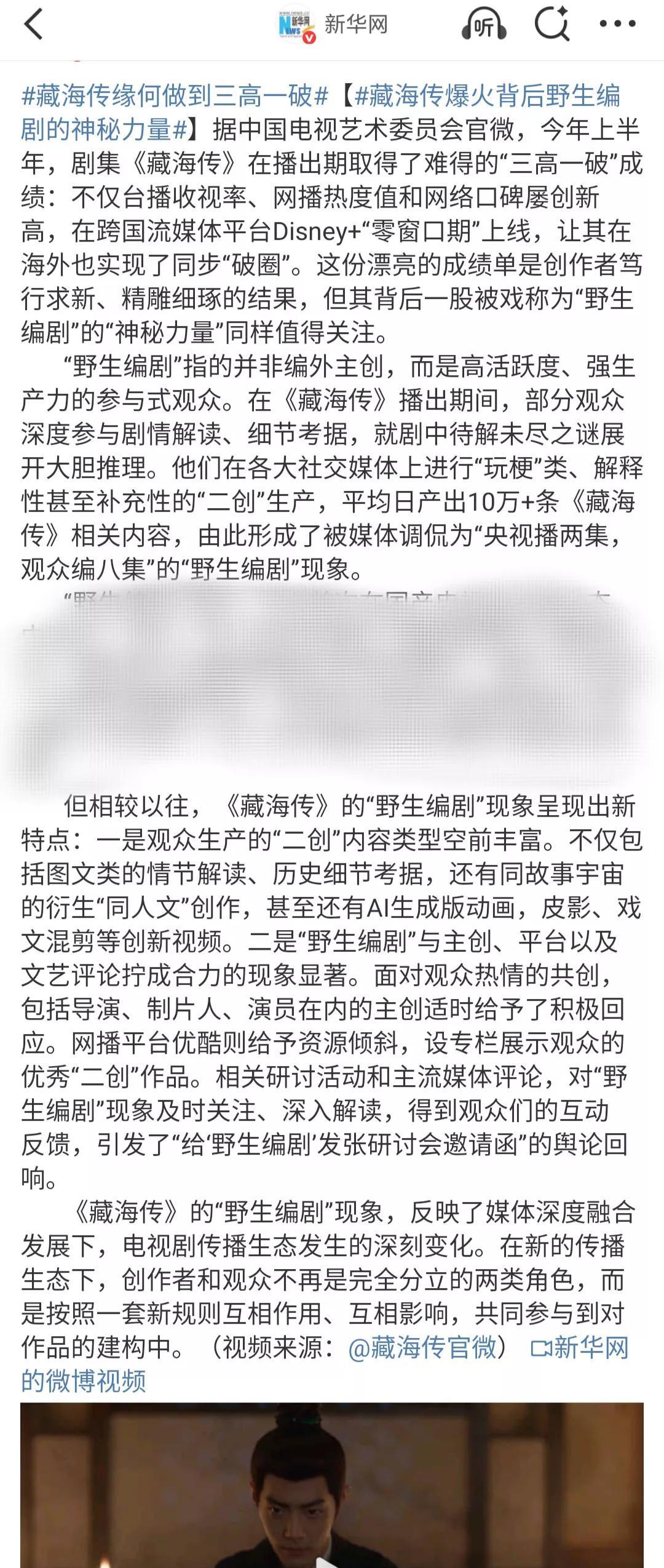 新华网再发文狂赞肖战主演《藏海传》做到了三高一破……网友：“”肖战演技太厉害