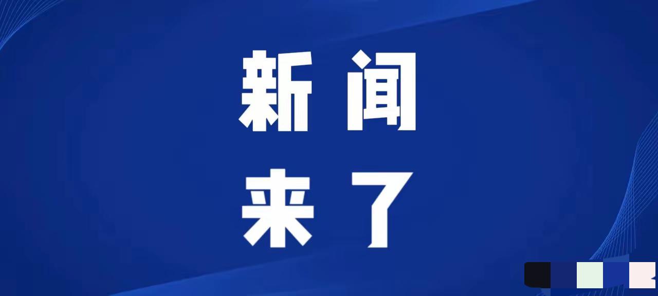 央视新闻报道：我国氢能规模化应用——取得新突破！4月19日，我国首个10万户