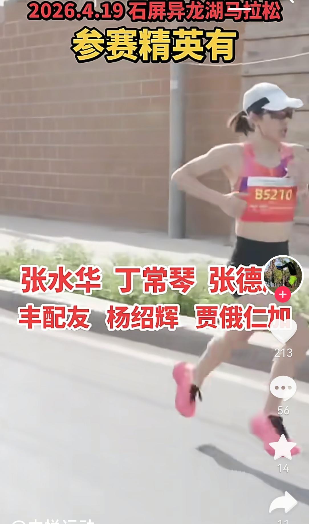 谁说张水华只敢跑没精英选手参加的C级联赛？在4.19日云南石屏异龙湖马拉松，张水