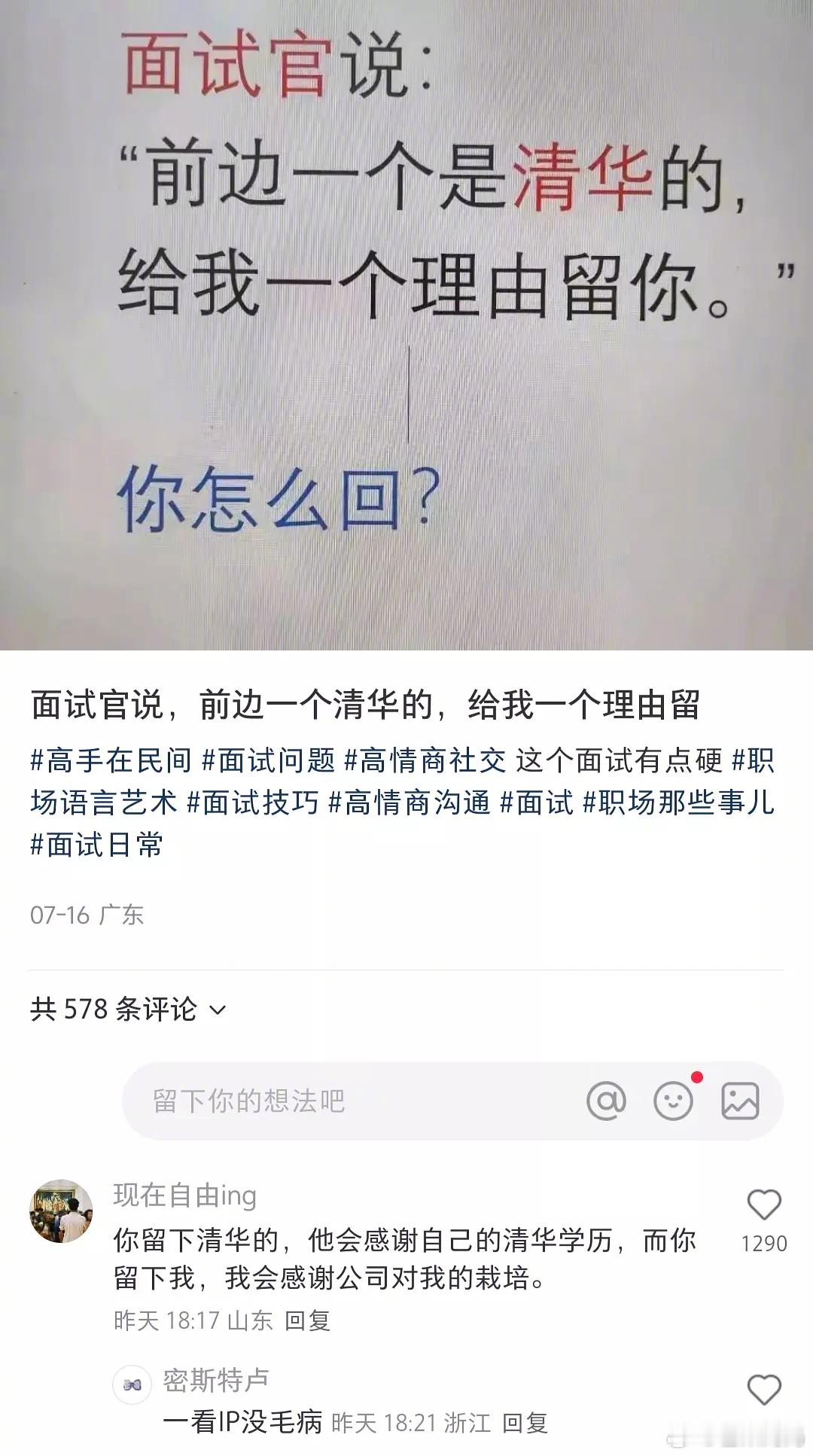 山东这个ip，太权威了​​​