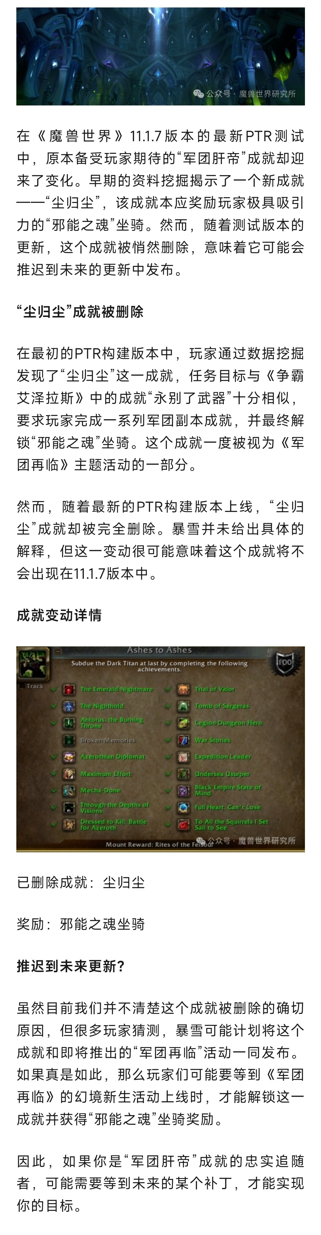 魔兽世界魔兽：军团肝帝成就被删除！可能要等军团再临幻境新生了！​​​